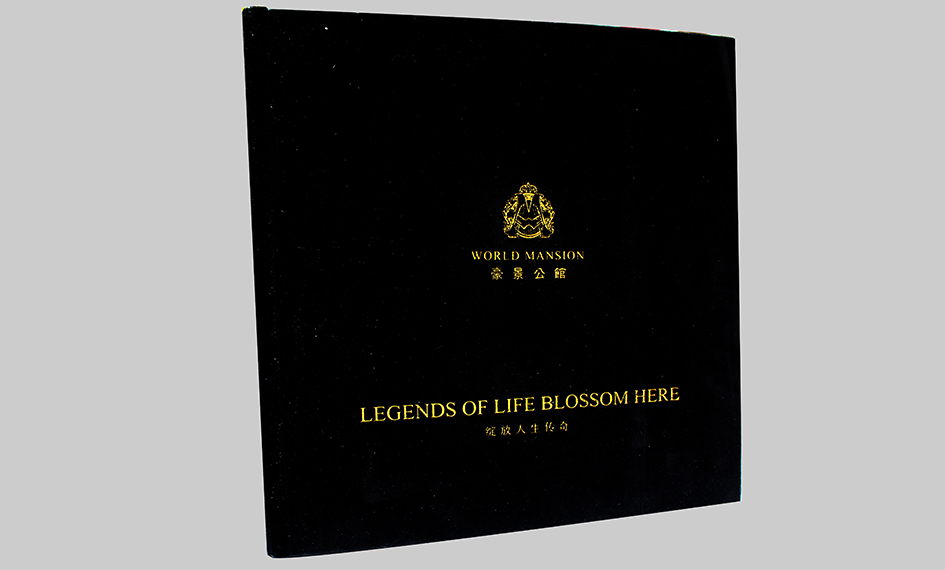 豪景公館精裝畫冊 豪景公館精裝畫冊